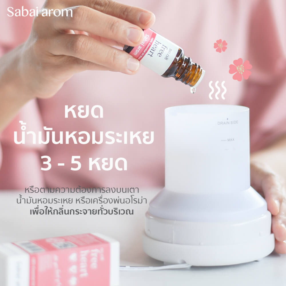 น้ำมันหอมระเหยบริสุทธิ์ 100% สบายอารมณ์ กลิ่นฟรีฮาร์ท 10 มล. จำนวน 1 ขวด_4